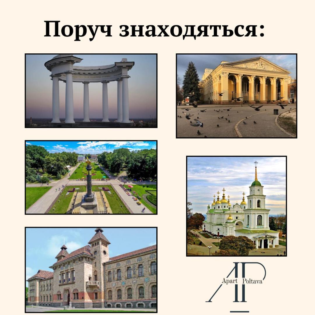 Apartpoltava Вишукані Просторі Апартаменти, Аграрний Університет, Звітна Документація Exterior photo